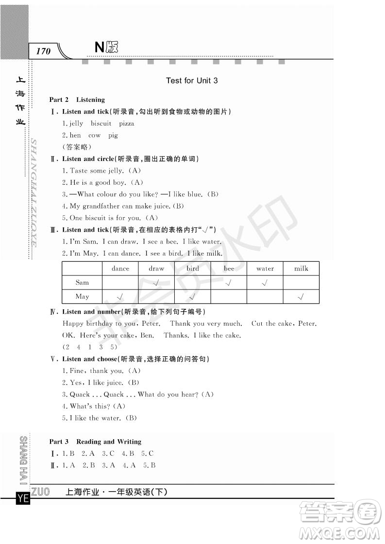 鐘書(shū)金牌2019年上海作業(yè)一年級(jí)下冊(cè)英語(yǔ)N版牛津版參考答案