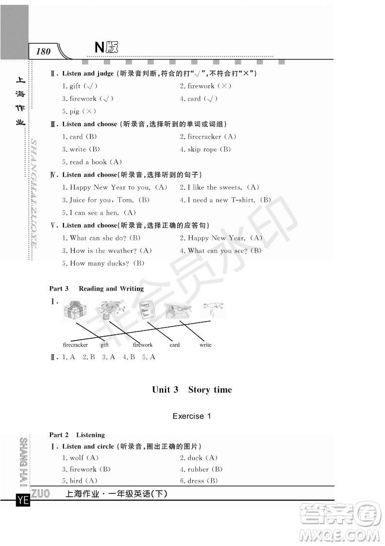 鐘書(shū)金牌2019年上海作業(yè)一年級(jí)下冊(cè)英語(yǔ)N版牛津版參考答案