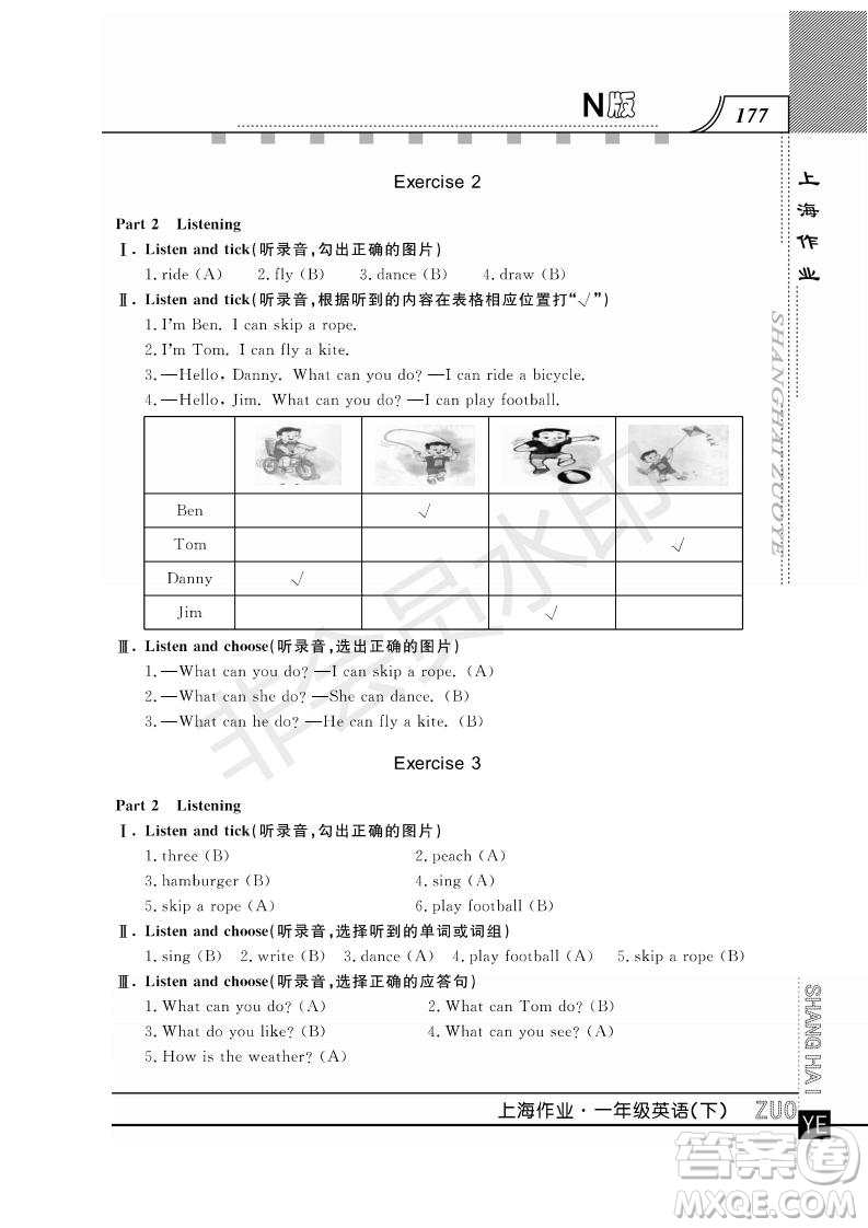 鐘書(shū)金牌2019年上海作業(yè)一年級(jí)下冊(cè)英語(yǔ)N版牛津版參考答案