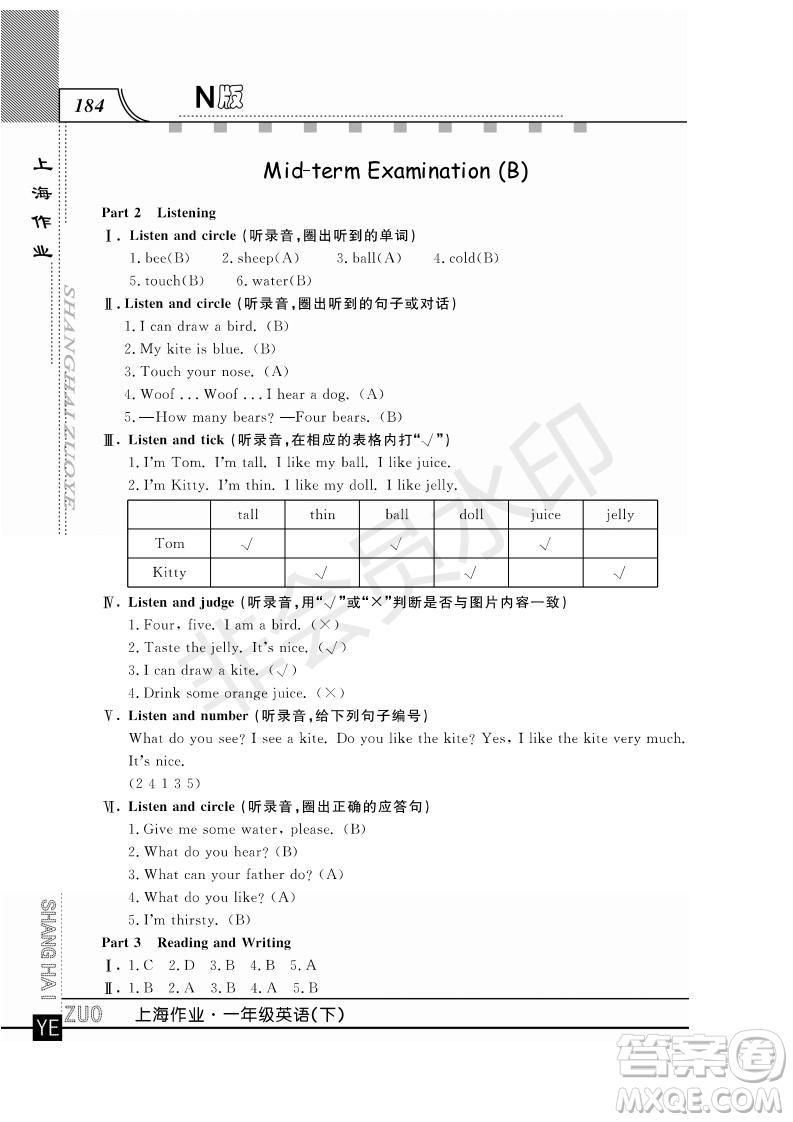 鐘書(shū)金牌2019年上海作業(yè)一年級(jí)下冊(cè)英語(yǔ)N版牛津版參考答案