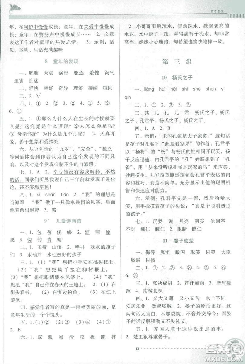 人教版RJ2019春南方新課堂金牌學(xué)案語(yǔ)文五年級(jí)下冊(cè)參考答案