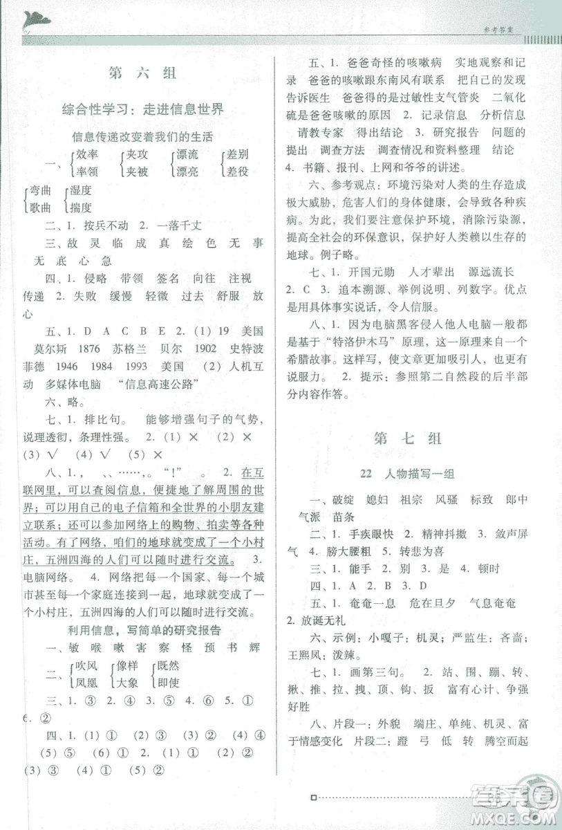 人教版RJ2019春南方新課堂金牌學(xué)案語(yǔ)文五年級(jí)下冊(cè)參考答案