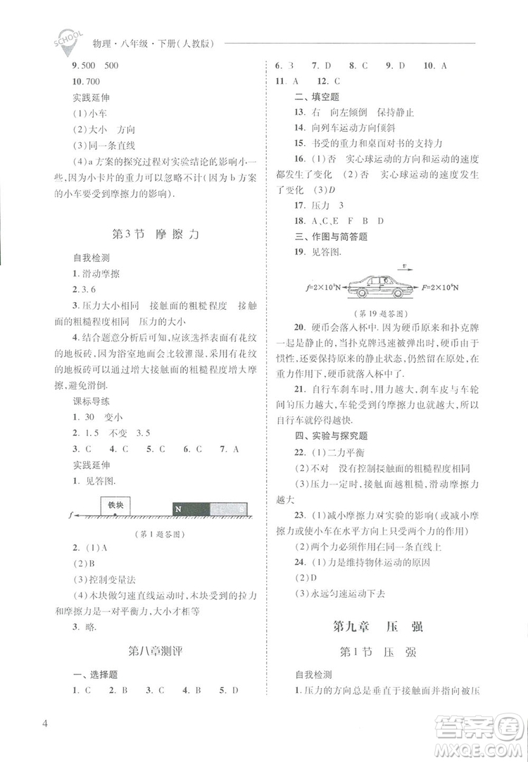 2019新課程問題解決導(dǎo)學(xué)方案八年級下冊物理人教版答案