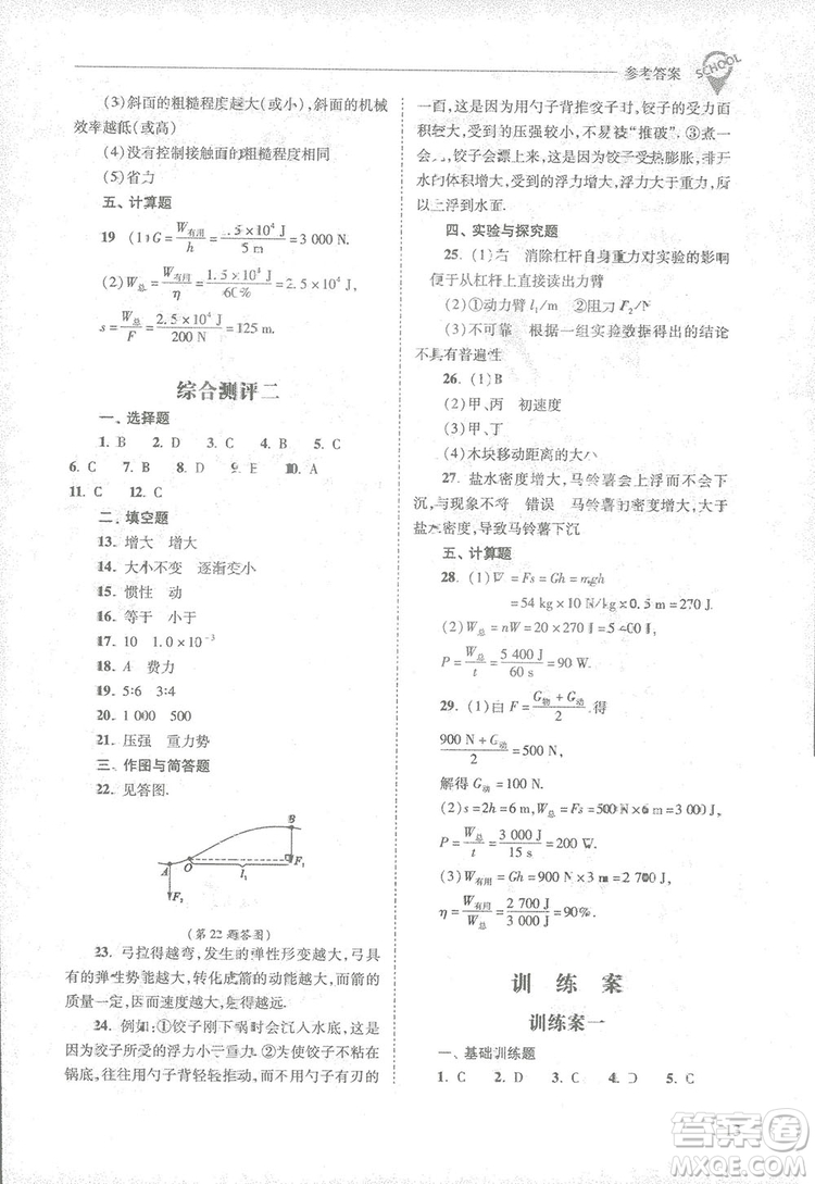 2019新課程問題解決導(dǎo)學(xué)方案八年級下冊物理人教版答案