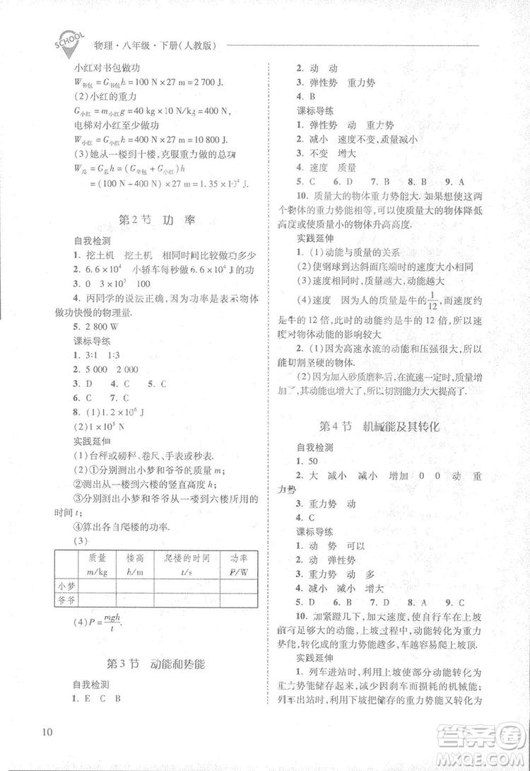 2019新課程問題解決導(dǎo)學(xué)方案八年級下冊物理人教版答案