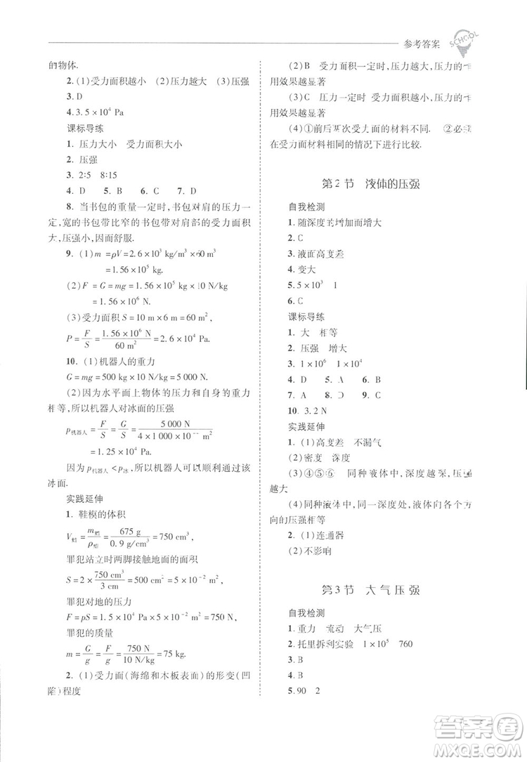 2019新課程問題解決導(dǎo)學(xué)方案八年級下冊物理人教版答案