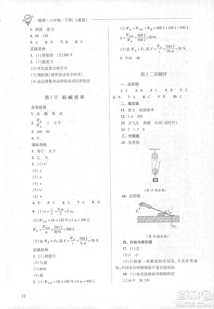 2019新課程問題解決導(dǎo)學(xué)方案八年級下冊物理人教版答案