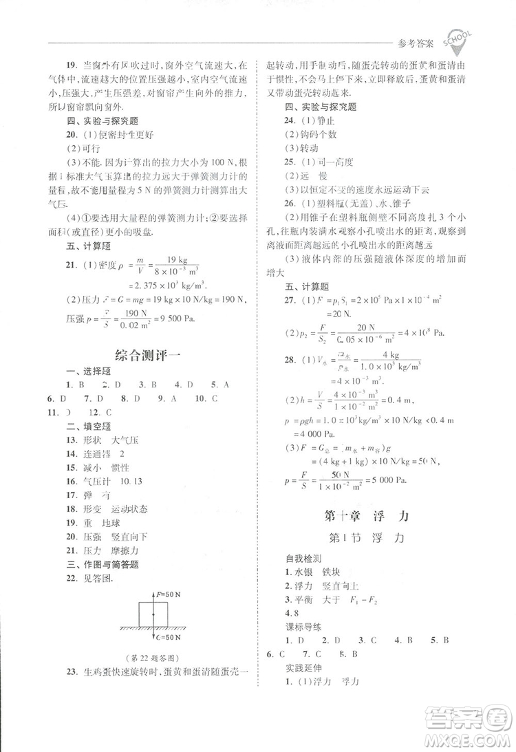 2019新課程問題解決導(dǎo)學(xué)方案八年級下冊物理人教版答案