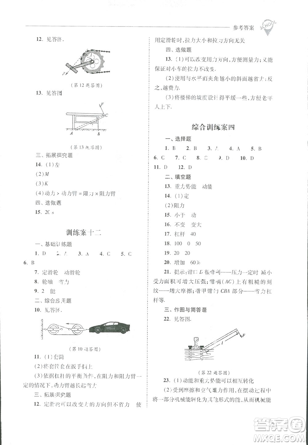 2019新課程問題解決導(dǎo)學(xué)方案八年級下冊物理人教版答案