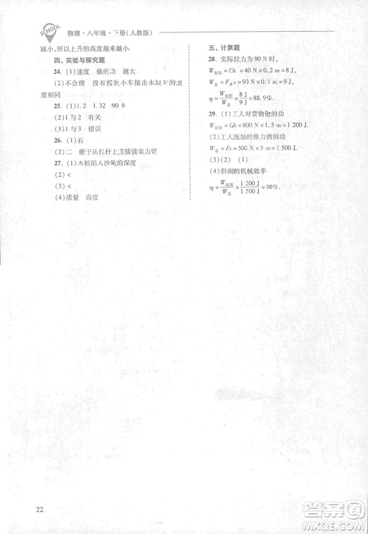 2019新課程問題解決導(dǎo)學(xué)方案八年級下冊物理人教版答案