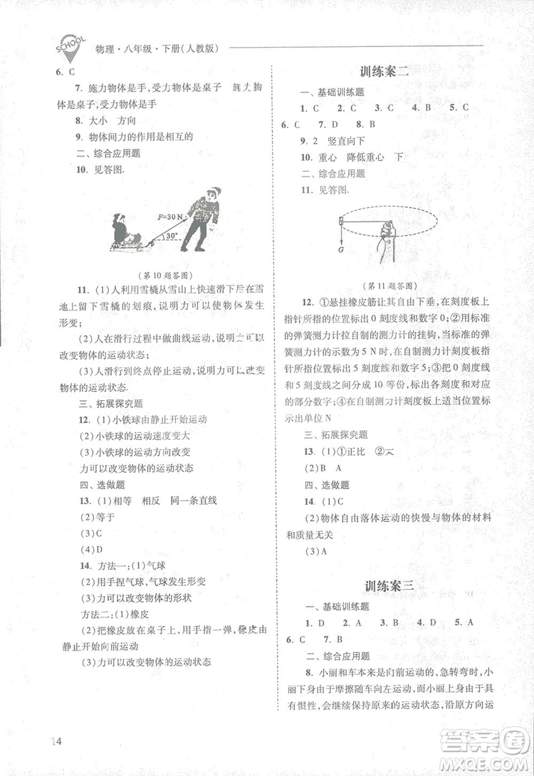 2019新課程問題解決導(dǎo)學(xué)方案八年級下冊物理人教版答案