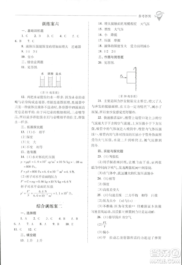 2019新課程問題解決導(dǎo)學(xué)方案八年級下冊物理人教版答案