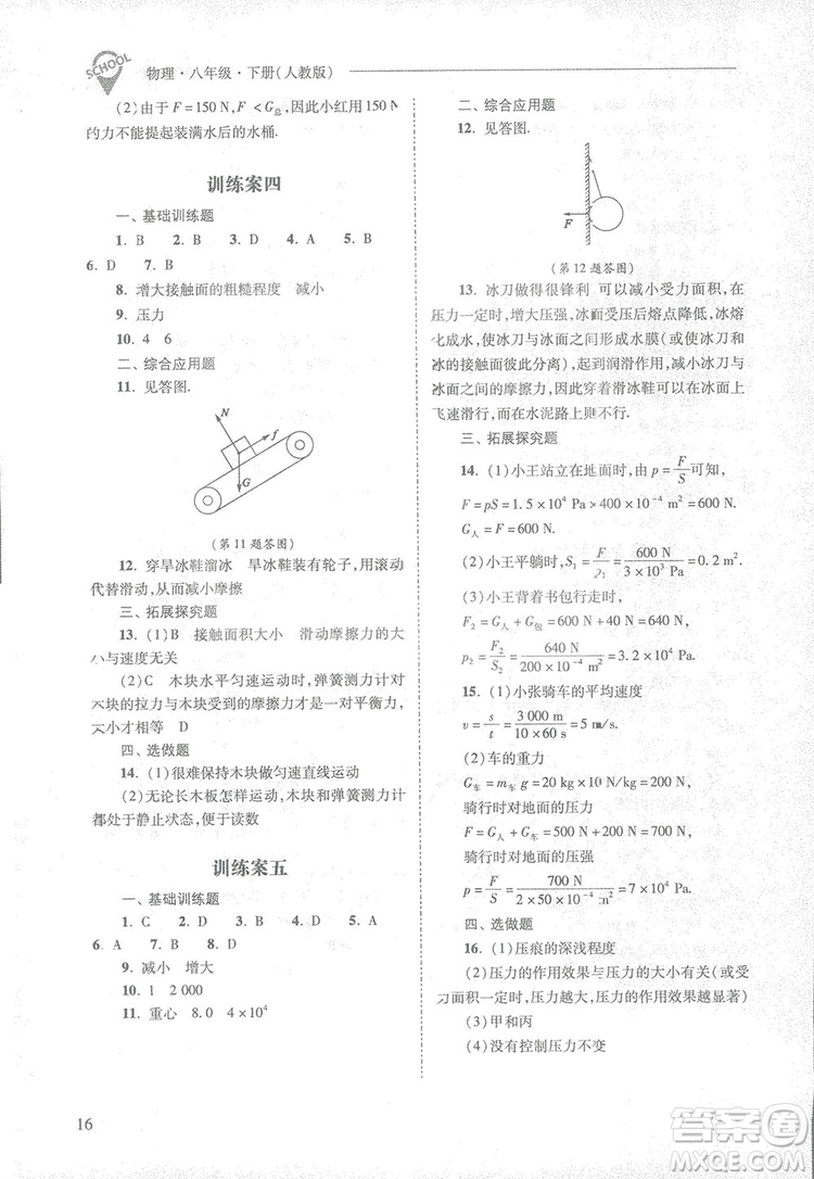 2019新課程問題解決導(dǎo)學(xué)方案八年級下冊物理人教版答案