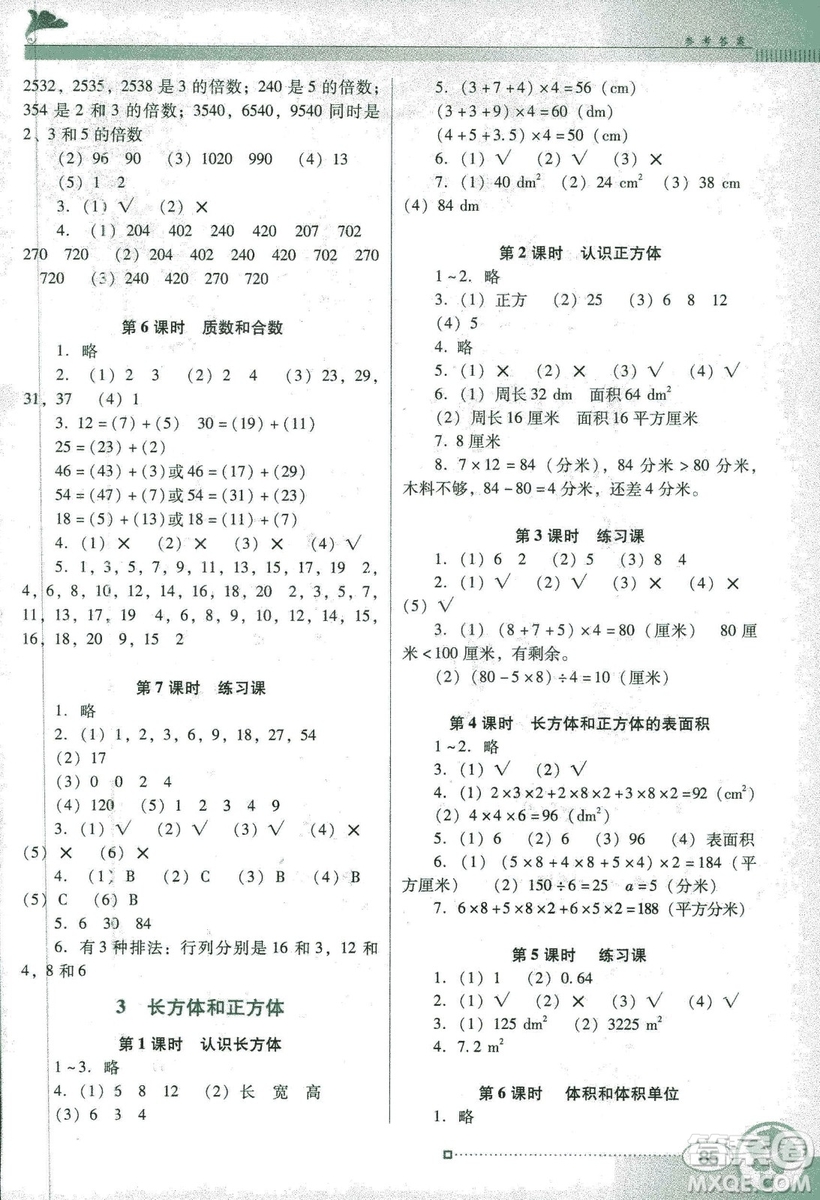 2019人教版南方新課堂金牌學(xué)案五年級(jí)下冊(cè)數(shù)學(xué)答案