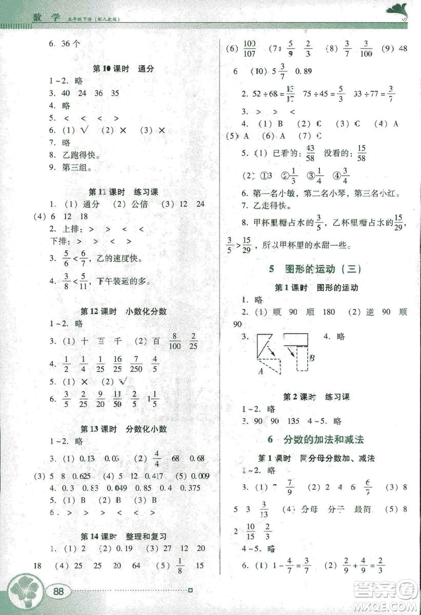 2019人教版南方新課堂金牌學(xué)案五年級(jí)下冊(cè)數(shù)學(xué)答案