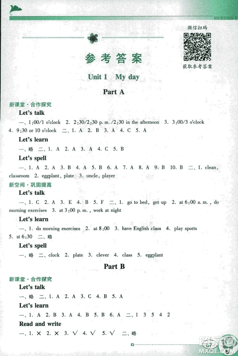 2019南方新課堂人教PEP版金牌學案英語五年級下冊答案