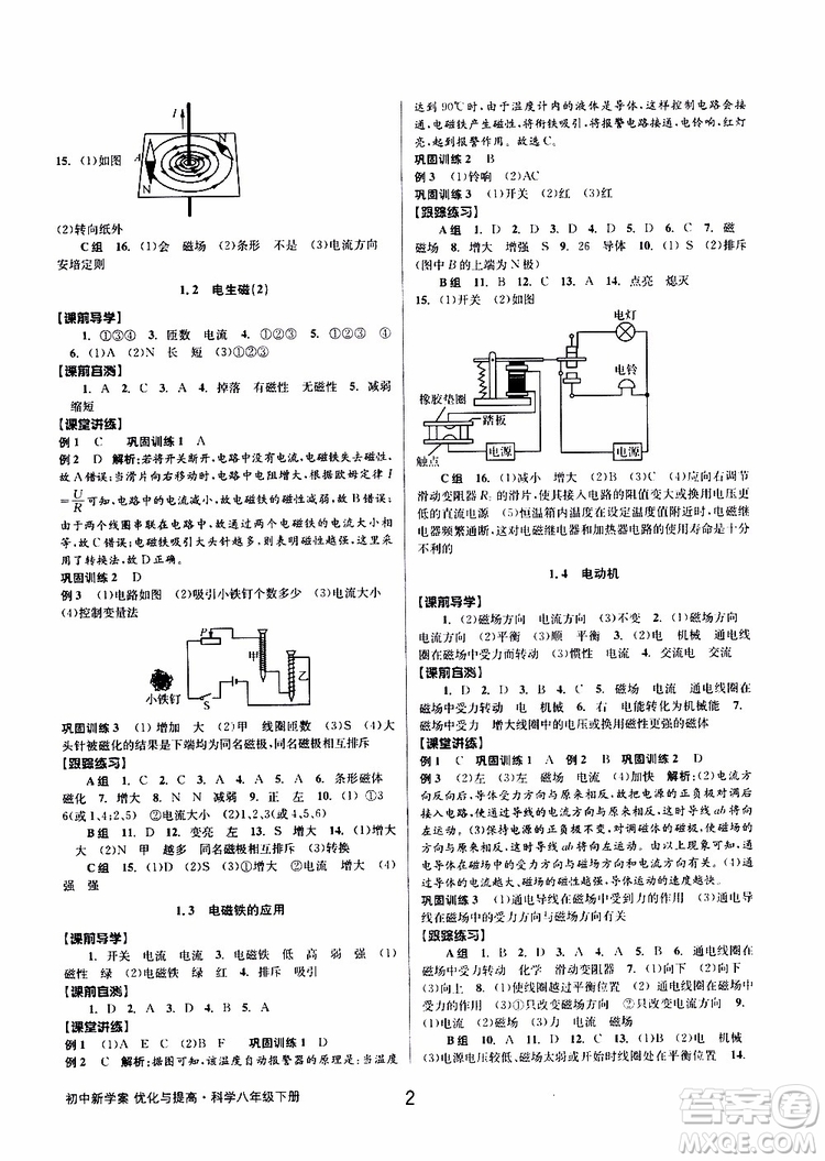 2019最新版初中新學案優(yōu)化與提高八年級下冊科學A參考答案