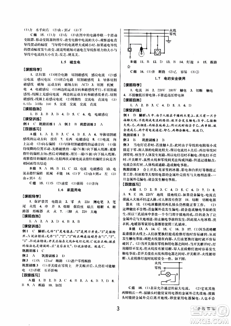 2019最新版初中新學案優(yōu)化與提高八年級下冊科學A參考答案