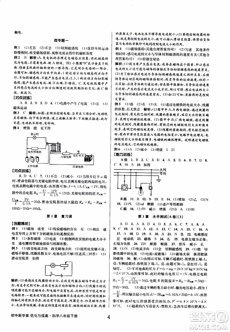 2019最新版初中新學案優(yōu)化與提高八年級下冊科學A參考答案