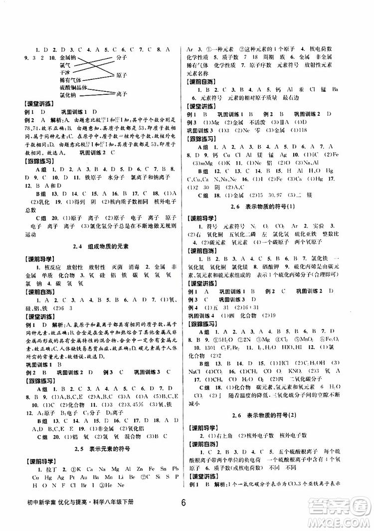 2019最新版初中新學案優(yōu)化與提高八年級下冊科學A參考答案