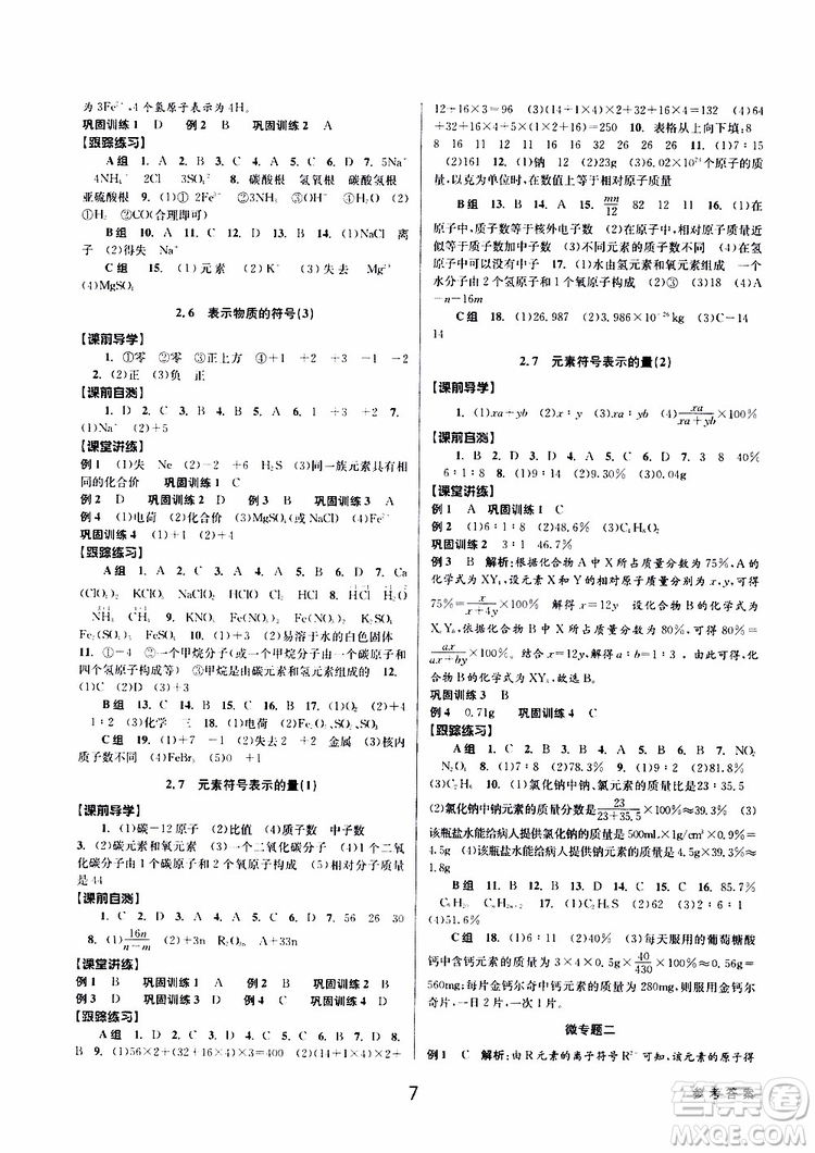 2019最新版初中新學案優(yōu)化與提高八年級下冊科學A參考答案