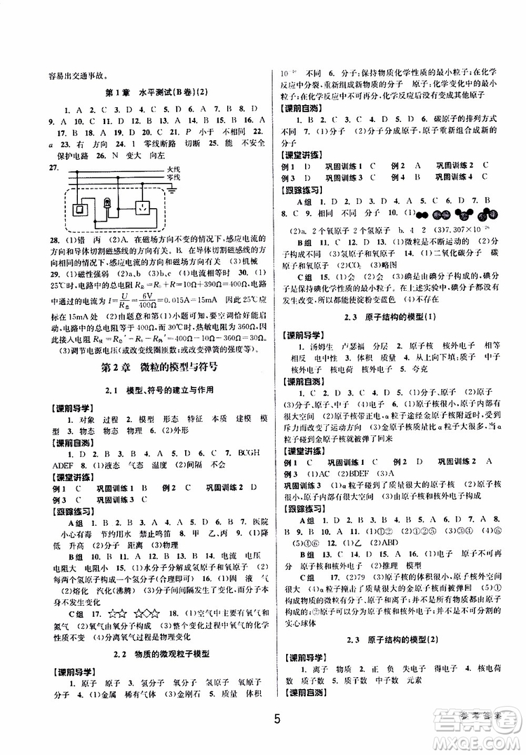 2019最新版初中新學案優(yōu)化與提高八年級下冊科學A參考答案