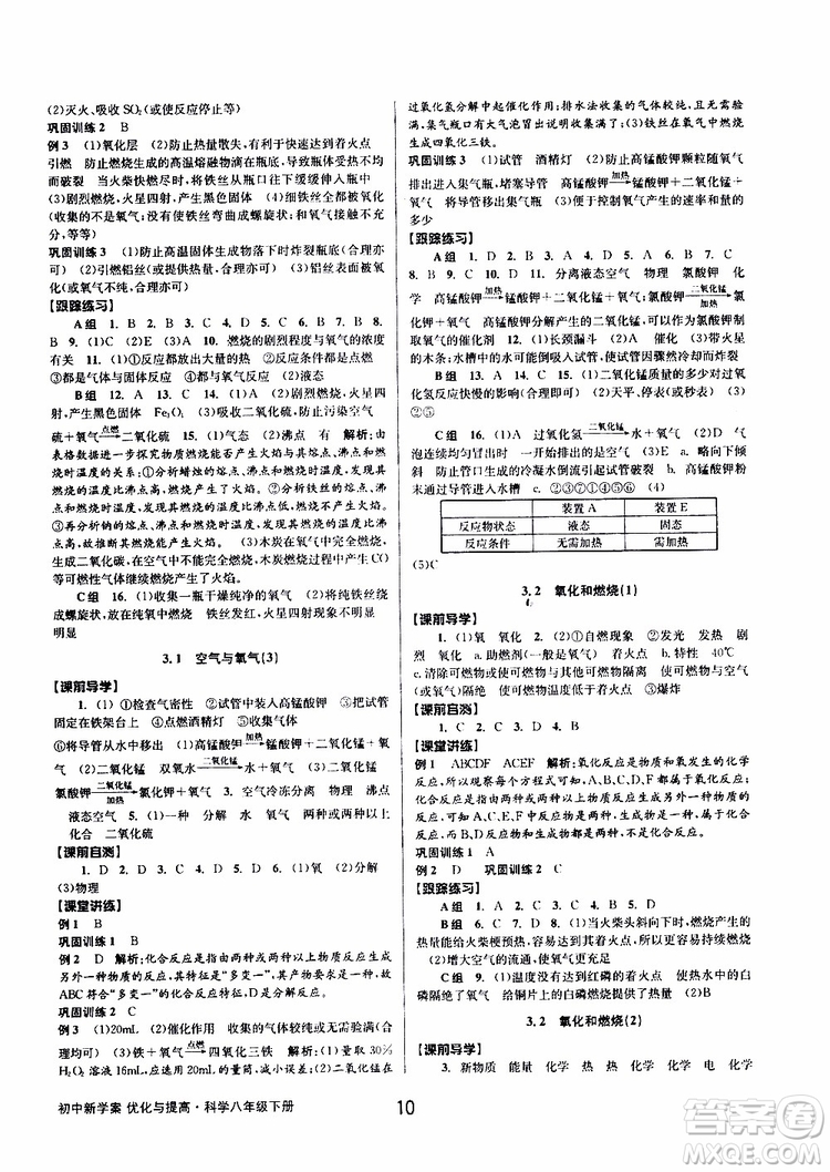 2019最新版初中新學案優(yōu)化與提高八年級下冊科學A參考答案