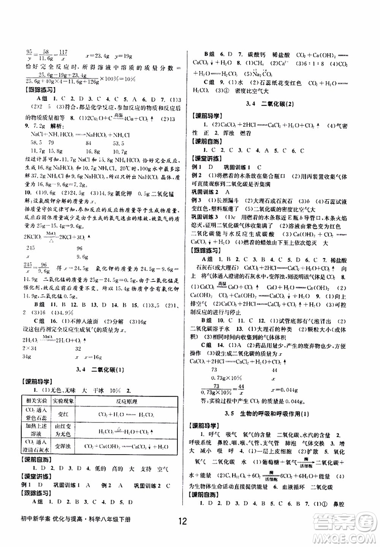 2019最新版初中新學案優(yōu)化與提高八年級下冊科學A參考答案