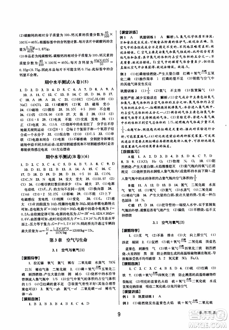 2019最新版初中新學案優(yōu)化與提高八年級下冊科學A參考答案