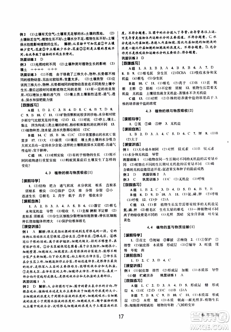 2019最新版初中新學案優(yōu)化與提高八年級下冊科學A參考答案