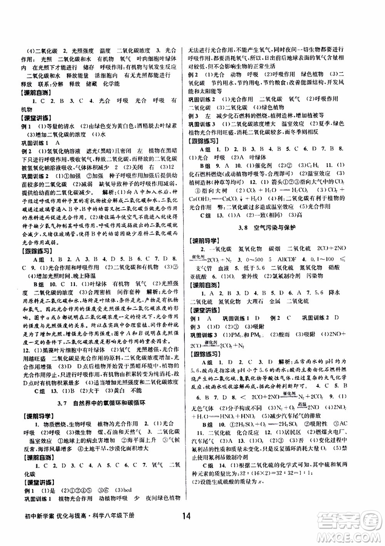 2019最新版初中新學案優(yōu)化與提高八年級下冊科學A參考答案