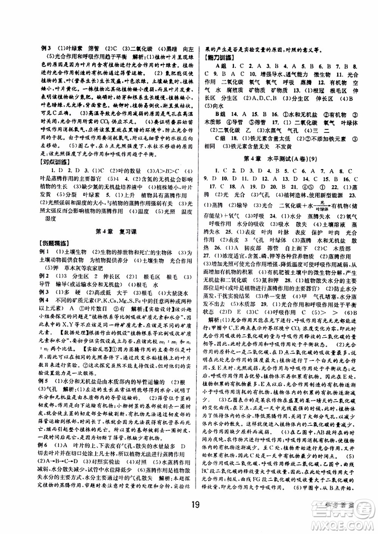 2019最新版初中新學案優(yōu)化與提高八年級下冊科學A參考答案