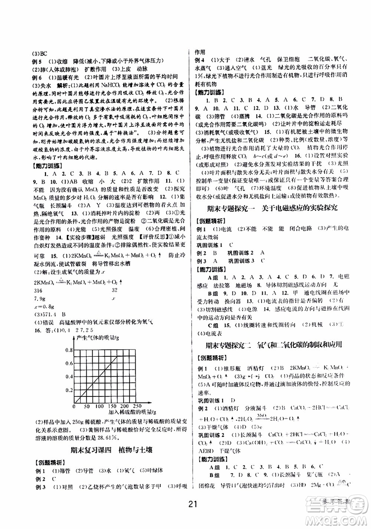 2019最新版初中新學案優(yōu)化與提高八年級下冊科學A參考答案