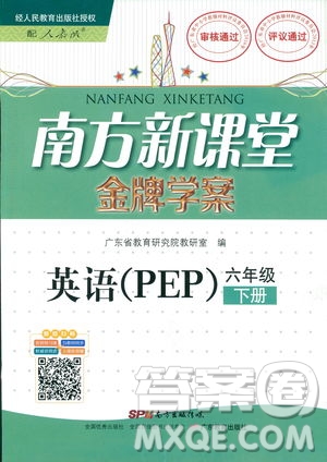 2019人教PEP版南方新課堂金牌學(xué)案英語(yǔ)六年級(jí)下冊(cè)參考答案