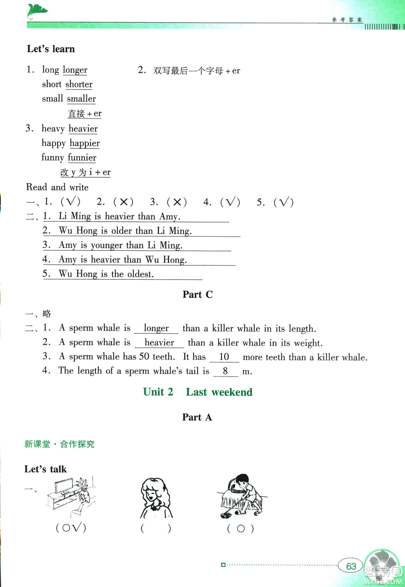 2019人教PEP版南方新課堂金牌學(xué)案英語(yǔ)六年級(jí)下冊(cè)參考答案