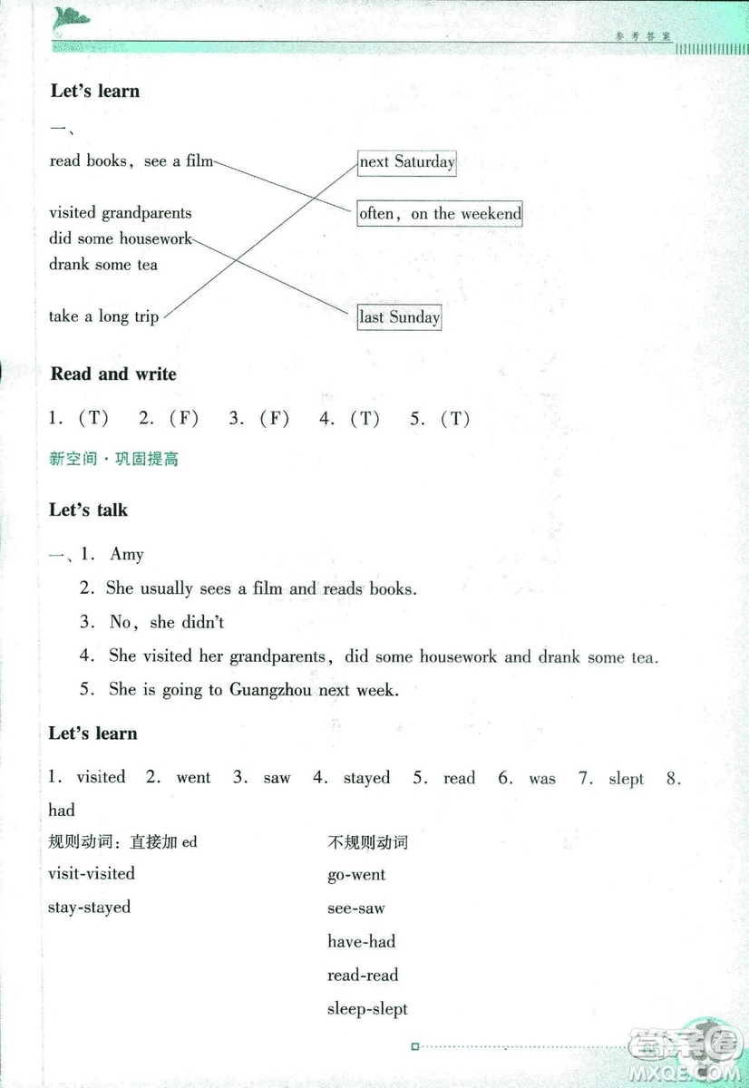 2019人教PEP版南方新課堂金牌學(xué)案英語(yǔ)六年級(jí)下冊(cè)參考答案