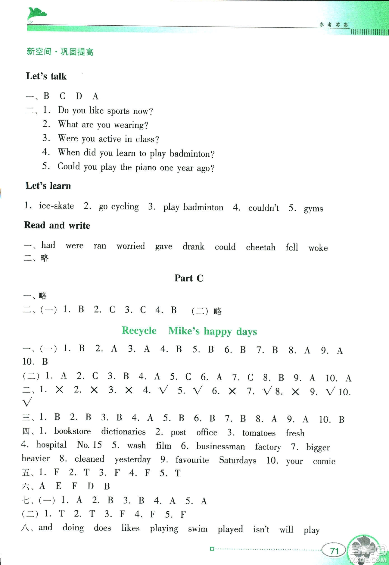 2019人教PEP版南方新課堂金牌學(xué)案英語(yǔ)六年級(jí)下冊(cè)參考答案