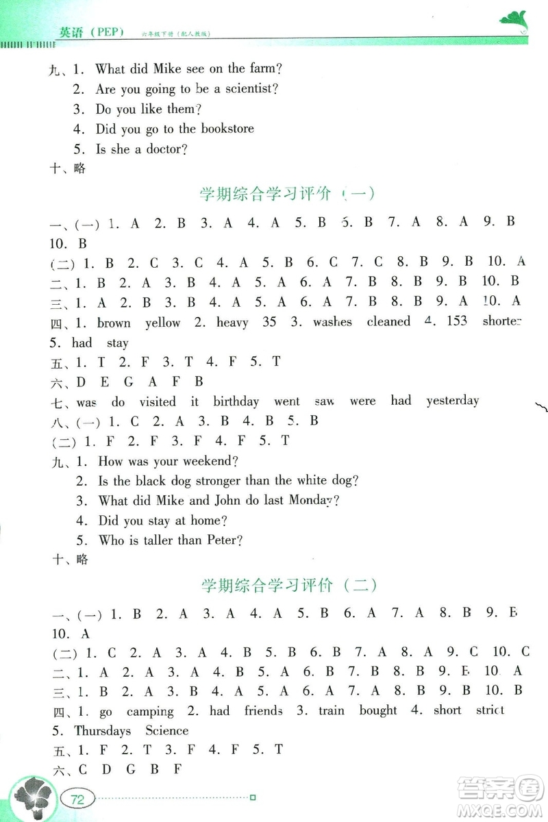 2019人教PEP版南方新課堂金牌學(xué)案英語(yǔ)六年級(jí)下冊(cè)參考答案