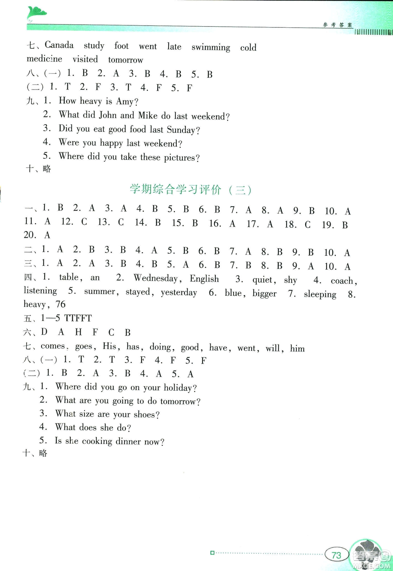 2019人教PEP版南方新課堂金牌學(xué)案英語(yǔ)六年級(jí)下冊(cè)參考答案