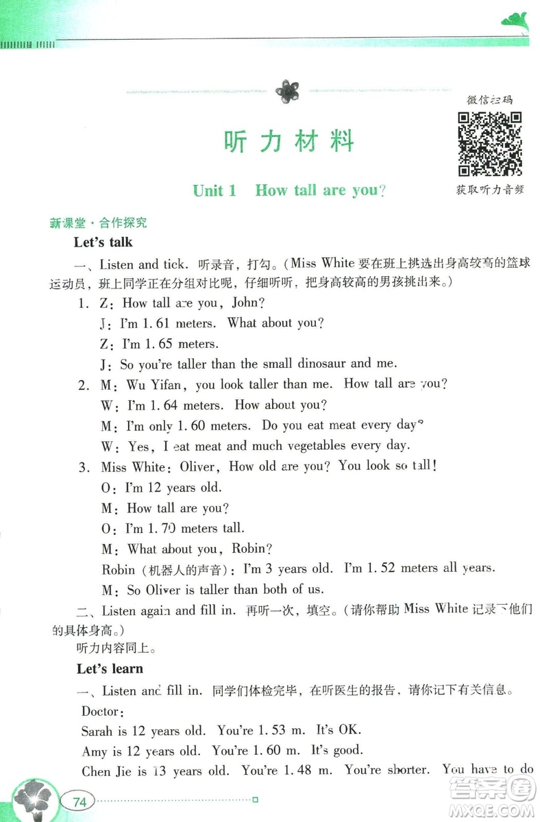 2019人教PEP版南方新課堂金牌學(xué)案英語(yǔ)六年級(jí)下冊(cè)參考答案