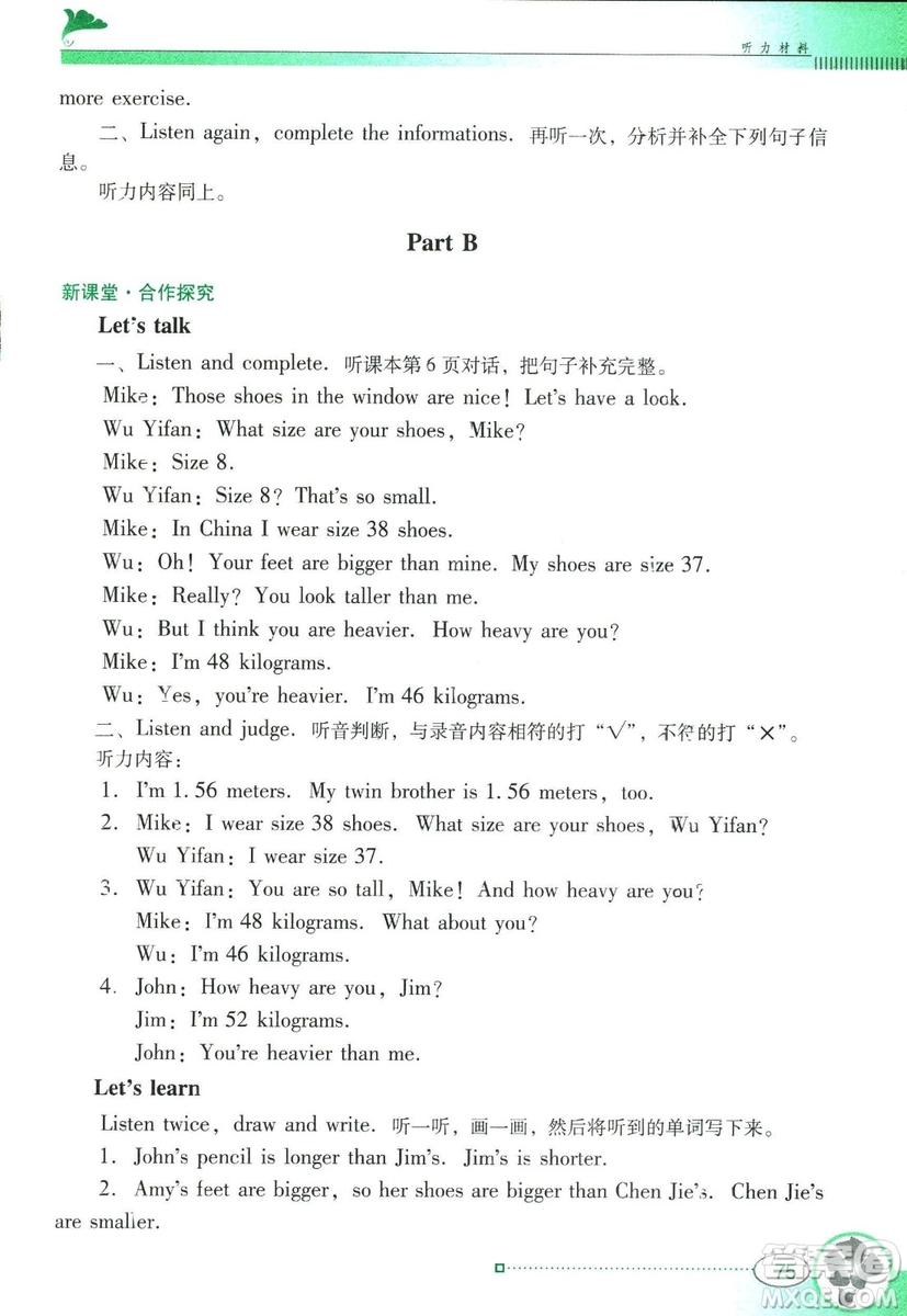 2019人教PEP版南方新課堂金牌學(xué)案英語(yǔ)六年級(jí)下冊(cè)參考答案