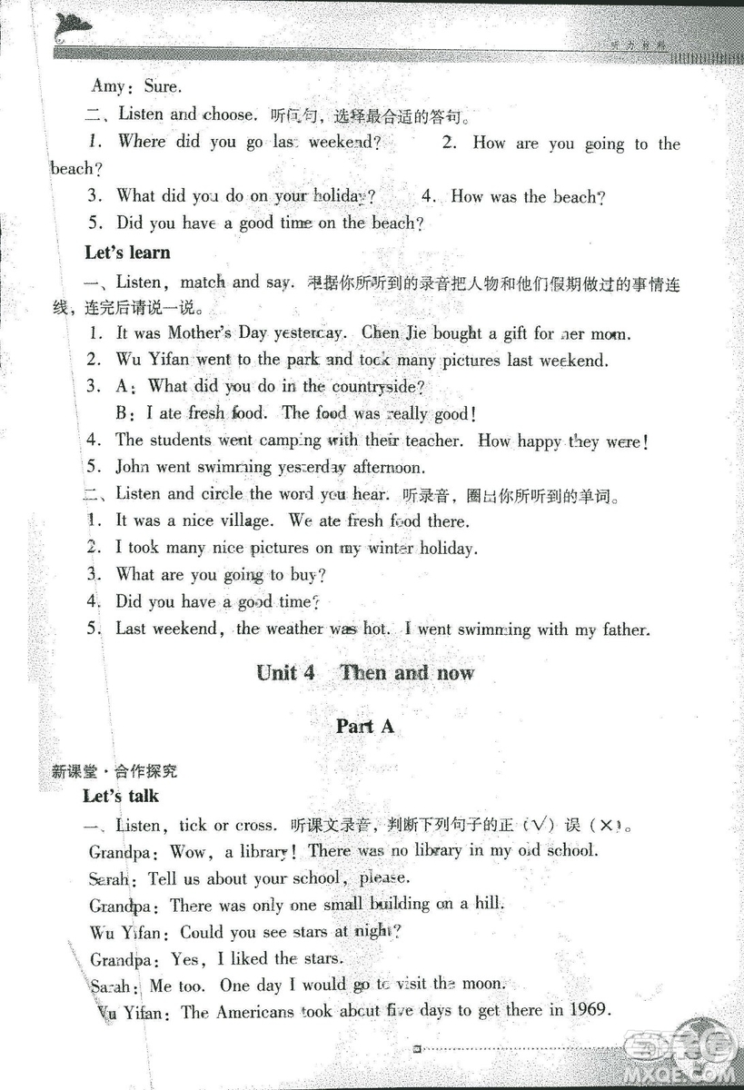 2019人教PEP版南方新課堂金牌學(xué)案英語(yǔ)六年級(jí)下冊(cè)參考答案