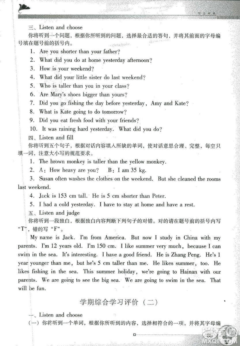 2019人教PEP版南方新課堂金牌學(xué)案英語(yǔ)六年級(jí)下冊(cè)參考答案