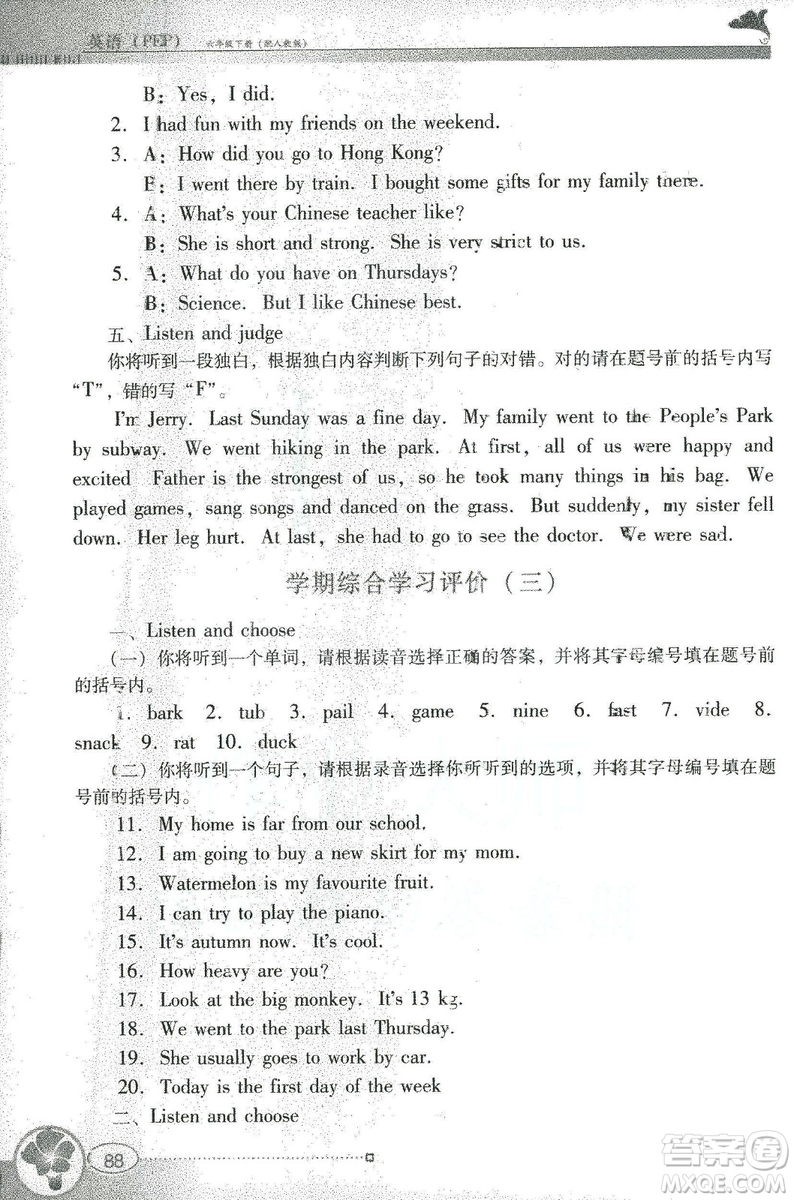 2019人教PEP版南方新課堂金牌學(xué)案英語(yǔ)六年級(jí)下冊(cè)參考答案