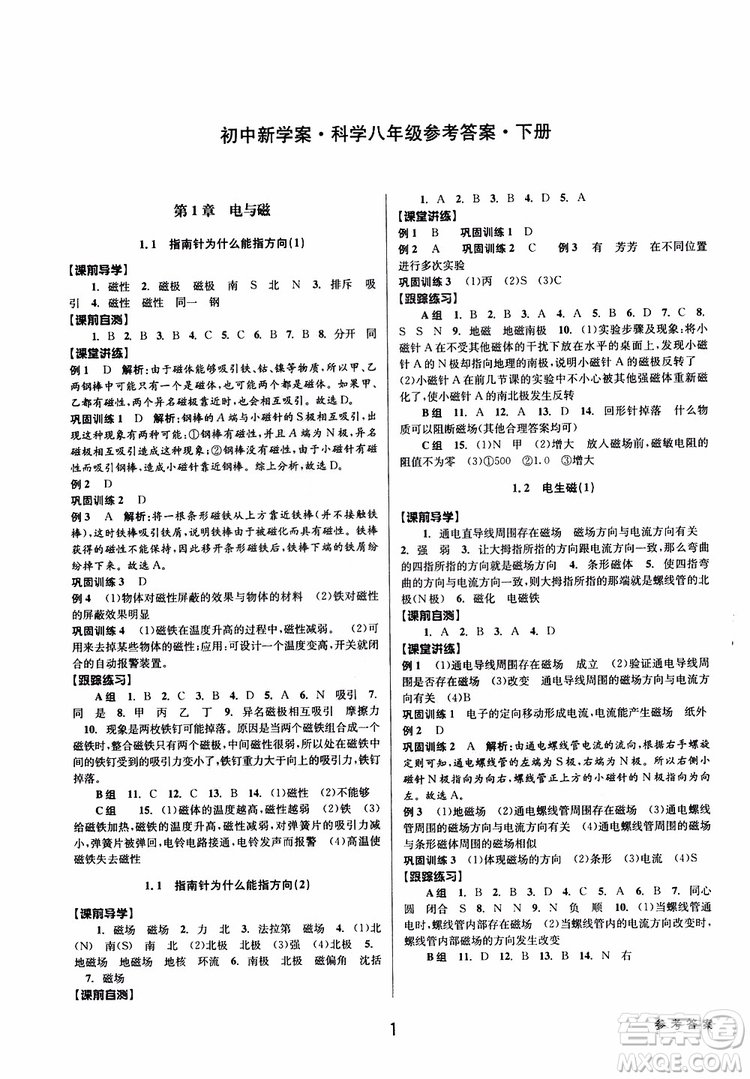 2019最新版初中新學(xué)案優(yōu)化與提高八年級下冊科學(xué)B參考答案