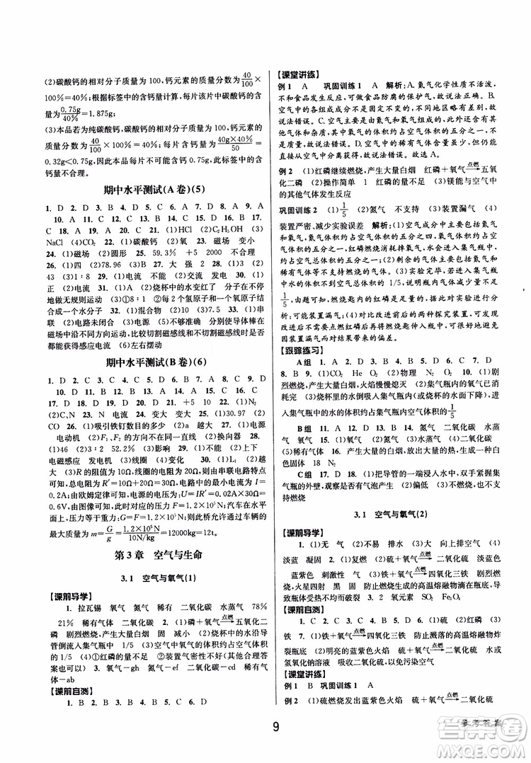 2019最新版初中新學(xué)案優(yōu)化與提高八年級下冊科學(xué)B參考答案