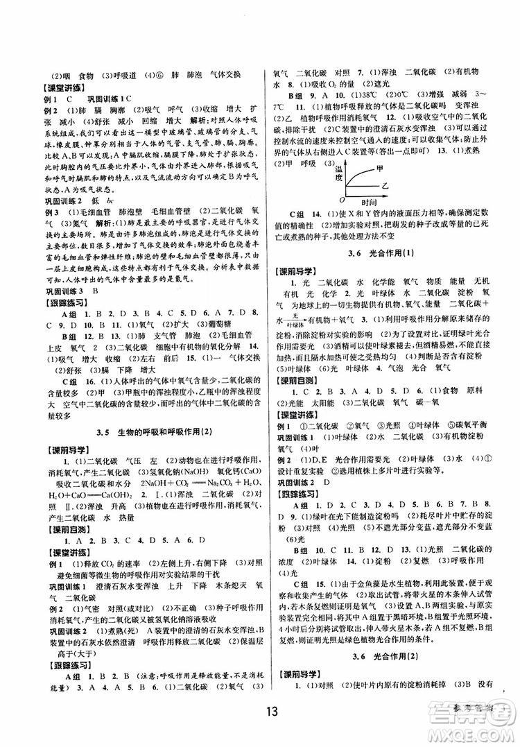 2019最新版初中新學(xué)案優(yōu)化與提高八年級下冊科學(xué)B參考答案