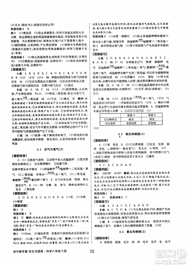 2019最新版初中新學(xué)案優(yōu)化與提高八年級下冊科學(xué)B參考答案