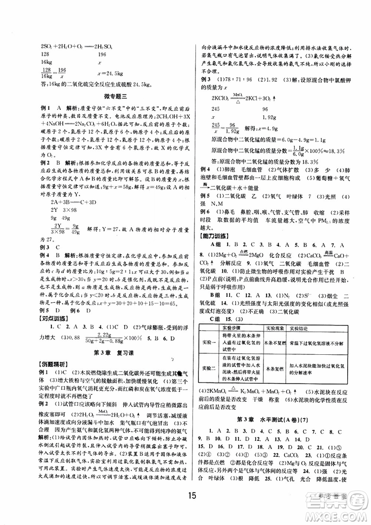 2019最新版初中新學(xué)案優(yōu)化與提高八年級下冊科學(xué)B參考答案