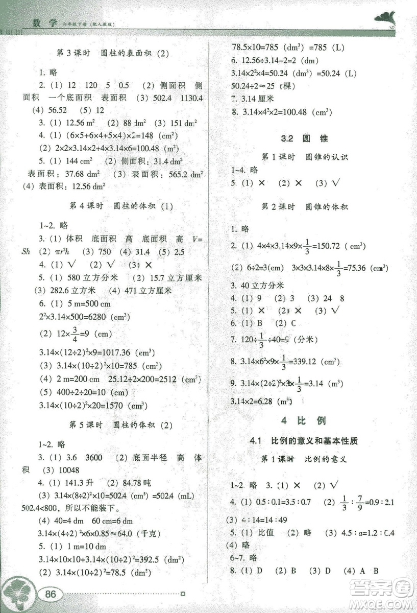 2019南方新課堂人教版金牌學(xué)案數(shù)學(xué)六年級(jí)下冊(cè)參考答案